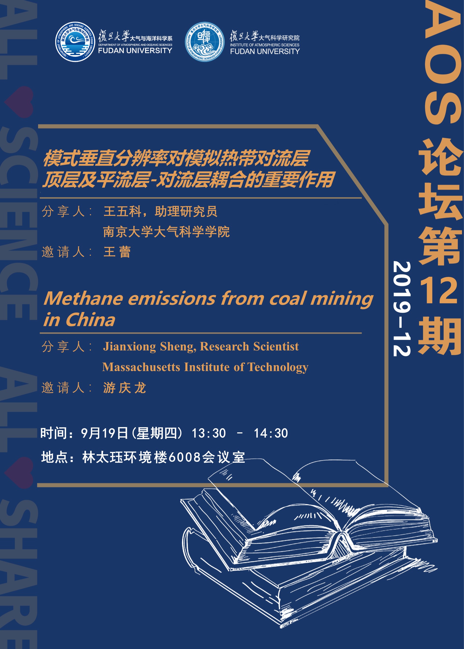 南京大学大气科学学院 讲座简介:热带对流层顶层(tropical tropopause